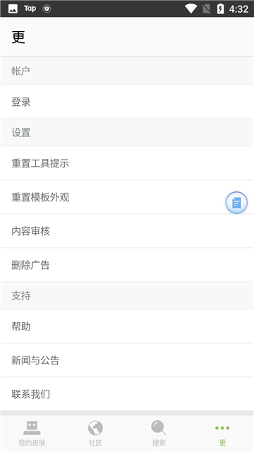 我的世界skinseed漢化版3