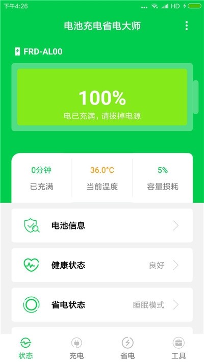 手機(jī)充電大師1