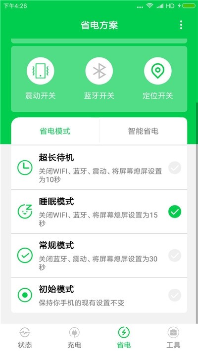 手機(jī)充電大師2