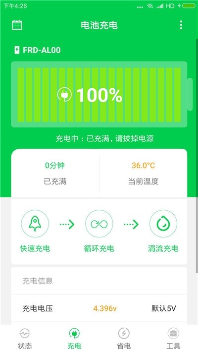 手機(jī)充電大師3