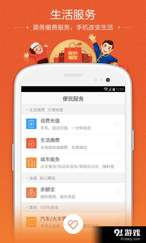 農(nóng)村淘寶app2
