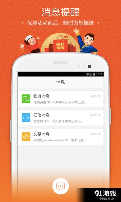 農(nóng)村淘寶app3