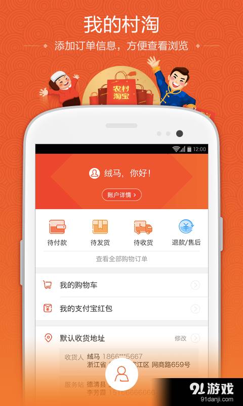 農(nóng)村淘寶app4