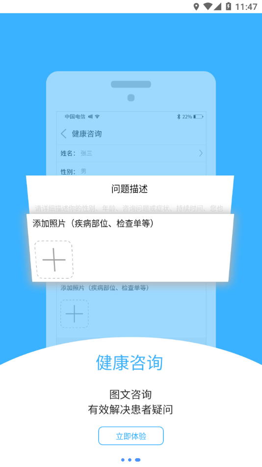 智徽健康1