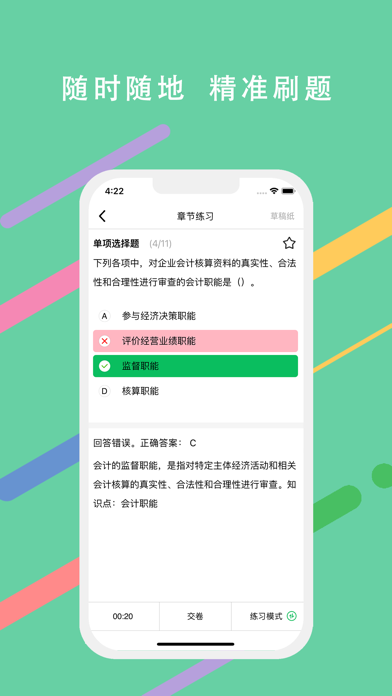 必過題庫3