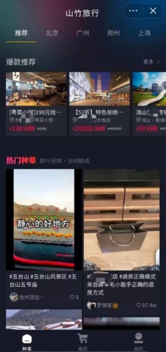 山竹旅行2