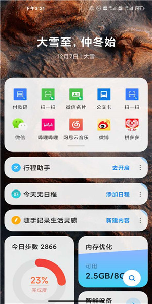 MIUI系統(tǒng)桌面1