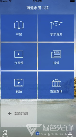 南通市圖書館安卓版v2.71