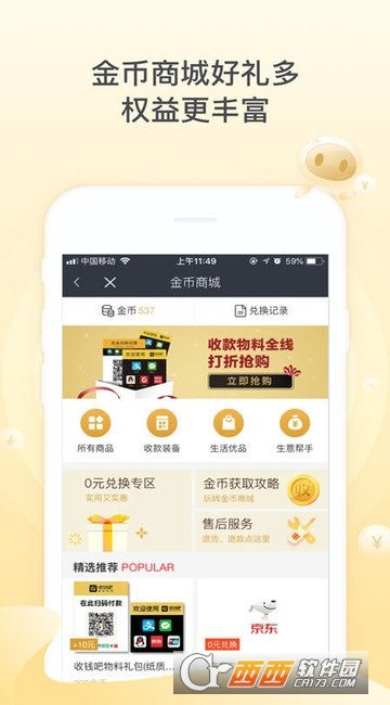 收錢(qián)吧1