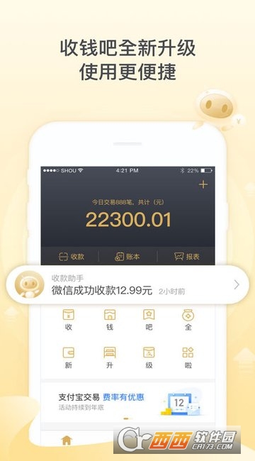 收錢(qián)吧4
