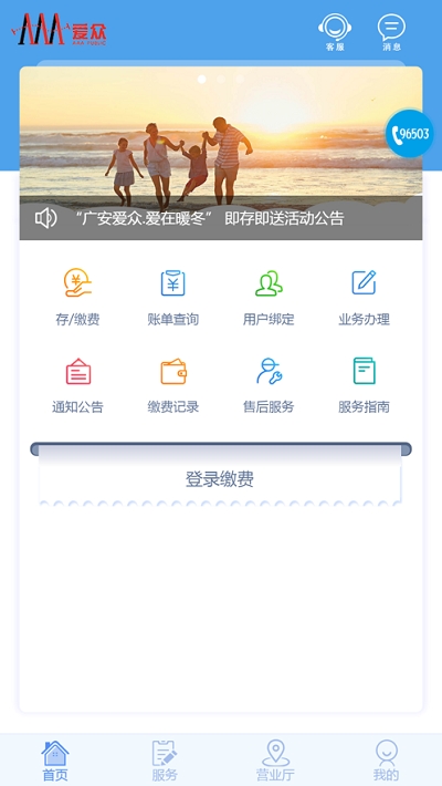 掌上愛眾交費1