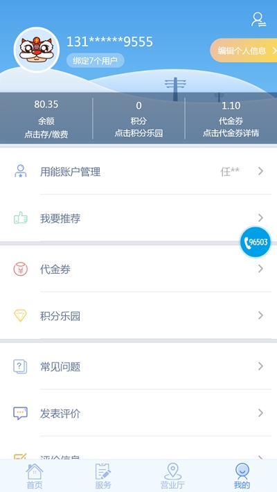掌上愛眾交費2