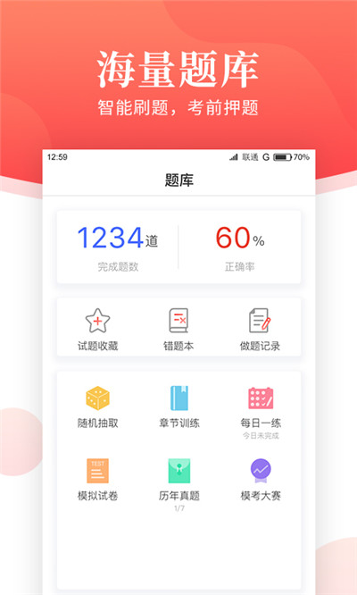 一消刷題寶3