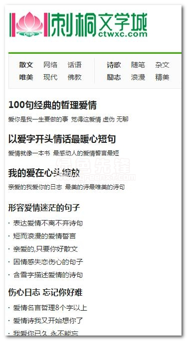 刺桐文學(xué)城app(刺桐免費(fèi)愛情小說閱讀應(yīng)用)V1.1 漢化版手機(jī)版1