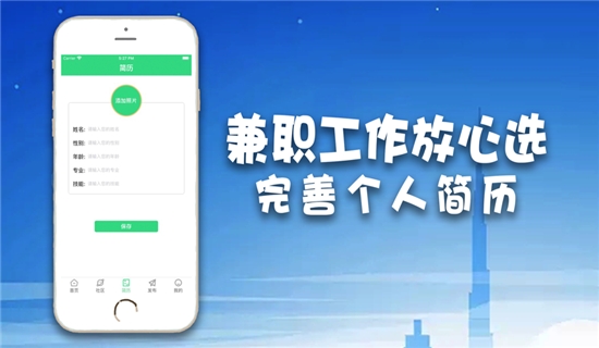 兼職工作放心選2