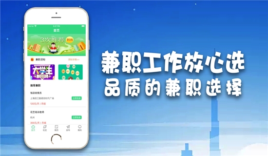 兼職工作放心選3