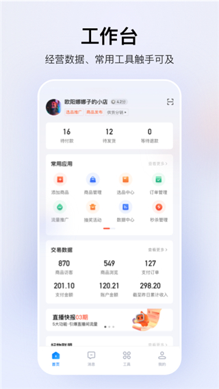 快手小店商家電腦版1