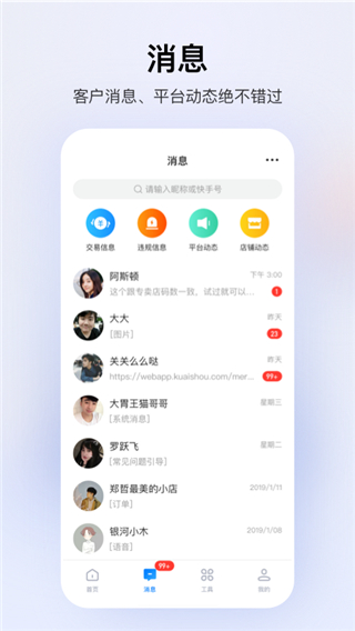 快手小店商家電腦版2