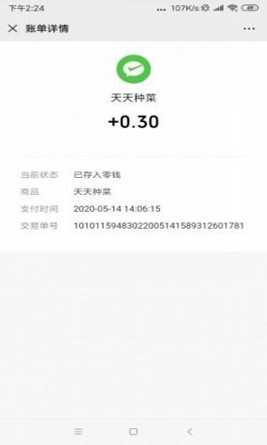 天天農(nóng)場紅包版1