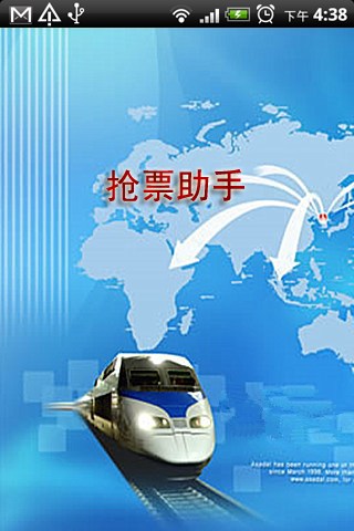 12306掌上火車票1