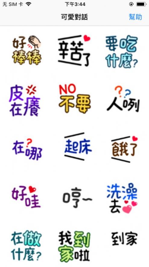 可愛對話1