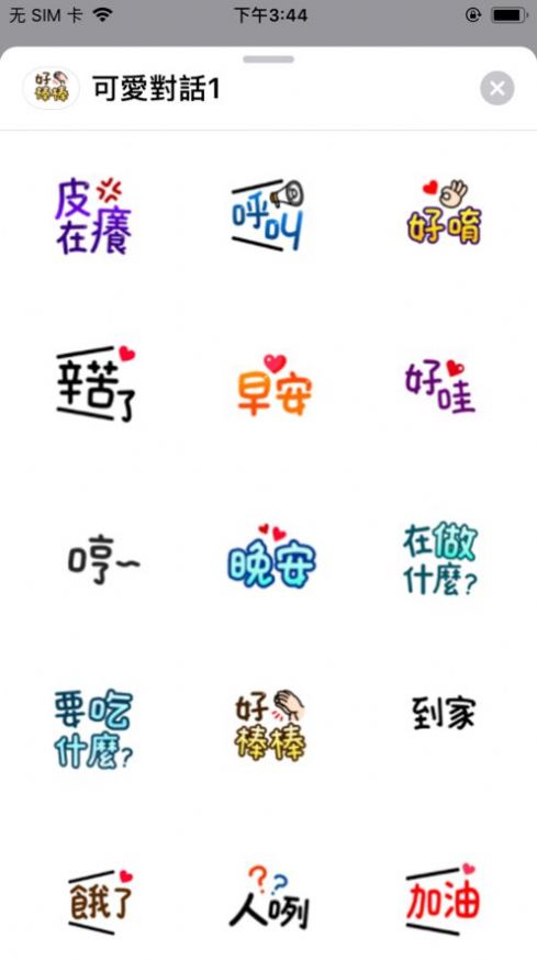 可愛對話2