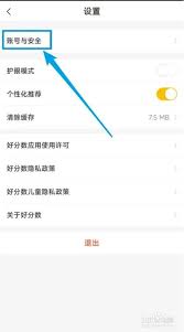 好分?jǐn)?shù)家長(zhǎng)版如何綁定賬號(hào)