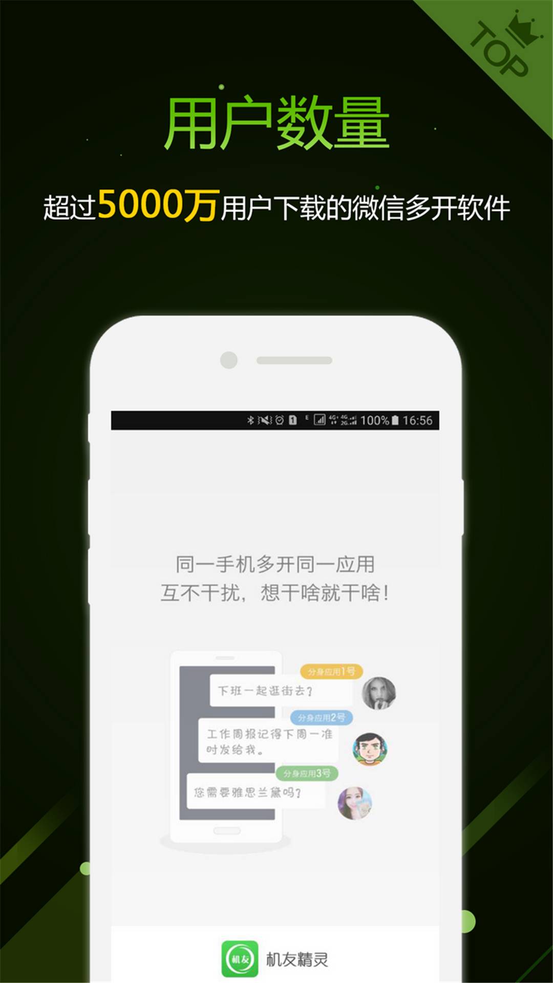 機友精靈1