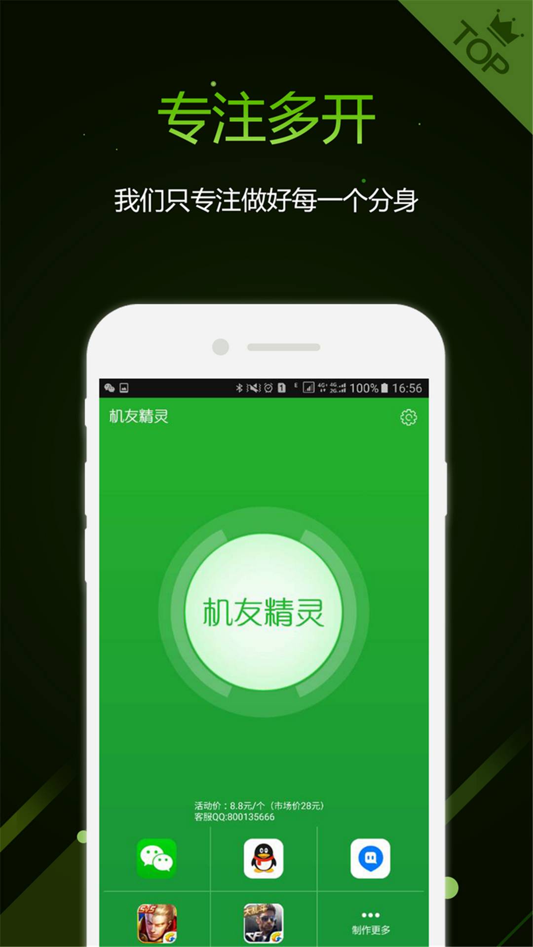 機友精靈2