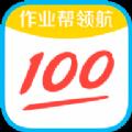 作業(yè)幫領(lǐng)航
