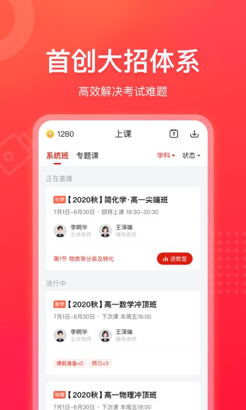 作業(yè)幫領(lǐng)航1