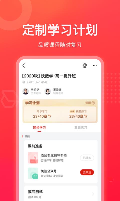 作業(yè)幫領(lǐng)航3