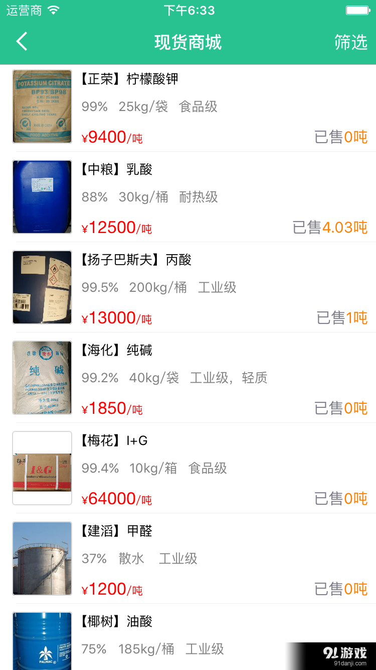 化工易免費(fèi)2