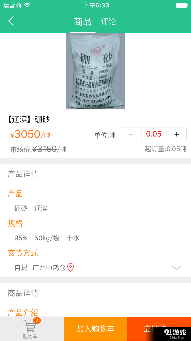 化工易免費(fèi)3