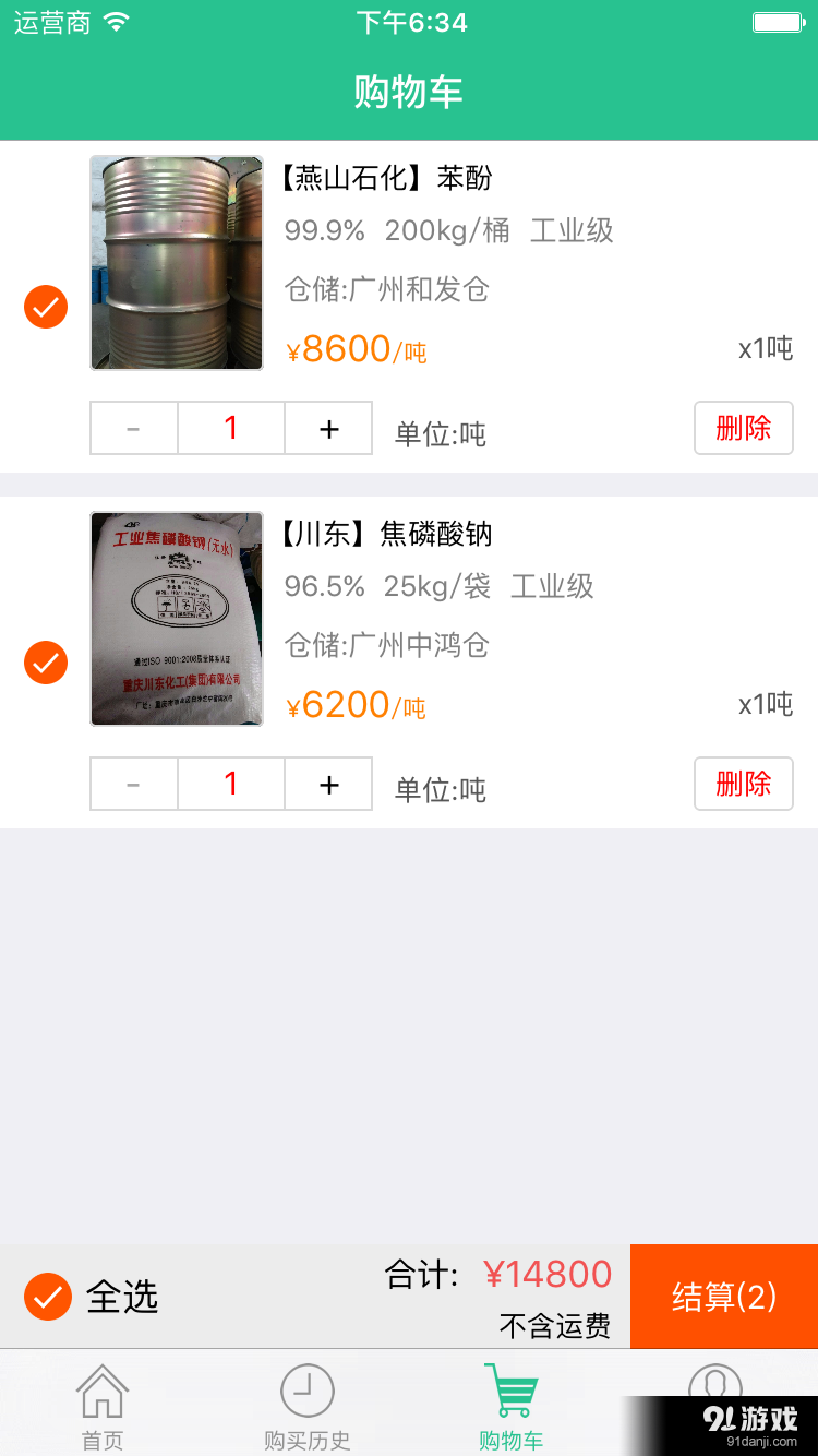 化工易免費(fèi)4