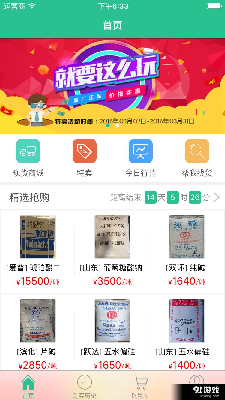 化工易免費(fèi)1