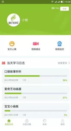 智力快車(智力快車電話手表)V1.1.7 安卓版1