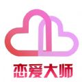 戀愛(ài)大師