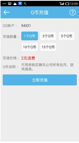 話費(fèi)充q幣平臺(tái)1