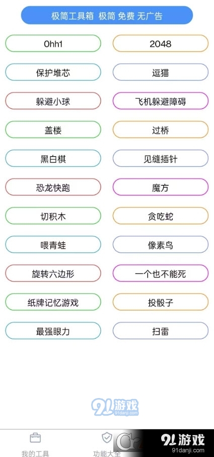 極簡工具箱手機版1