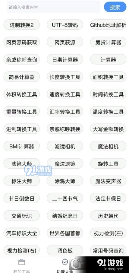 極簡工具箱手機版2