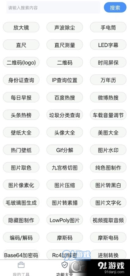 極簡工具箱手機版3