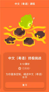 多鄰國學(xué)粵語能達(dá)到何種水平