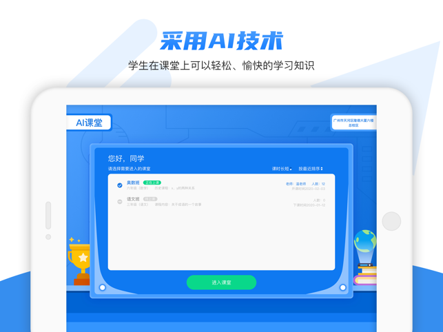 ai課堂2