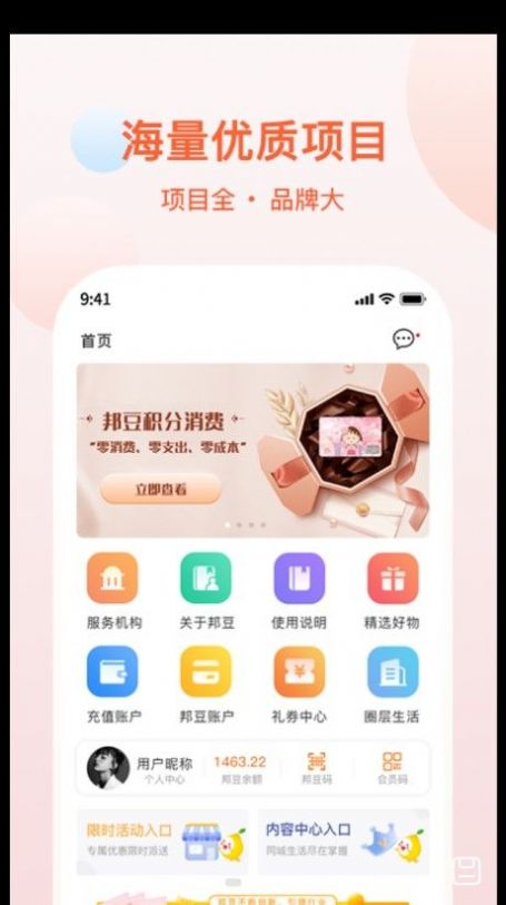 邦豆生活本地生活2