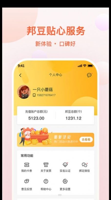 邦豆生活本地生活3