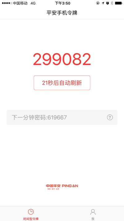 平安移動令牌1