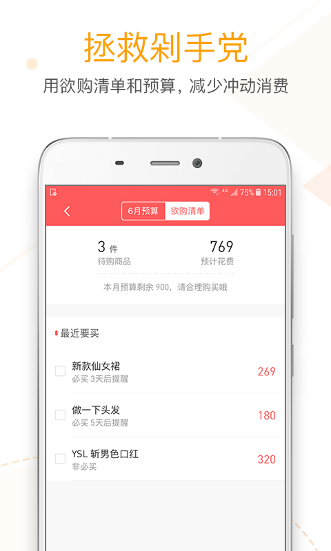 微記賬3