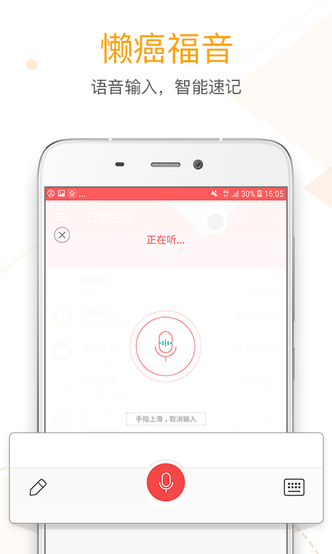 微記賬4