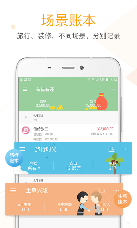 微記賬5